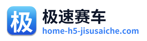 极速赛车 Logo
